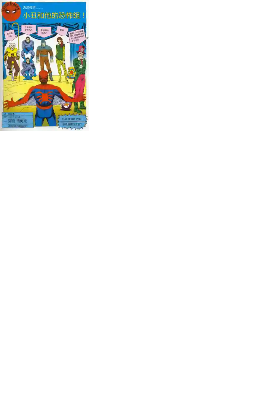 神奇蜘蛛侠第22卷