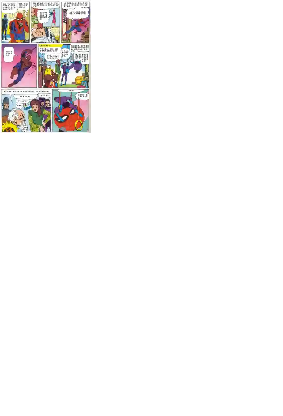 神奇蜘蛛侠第22卷