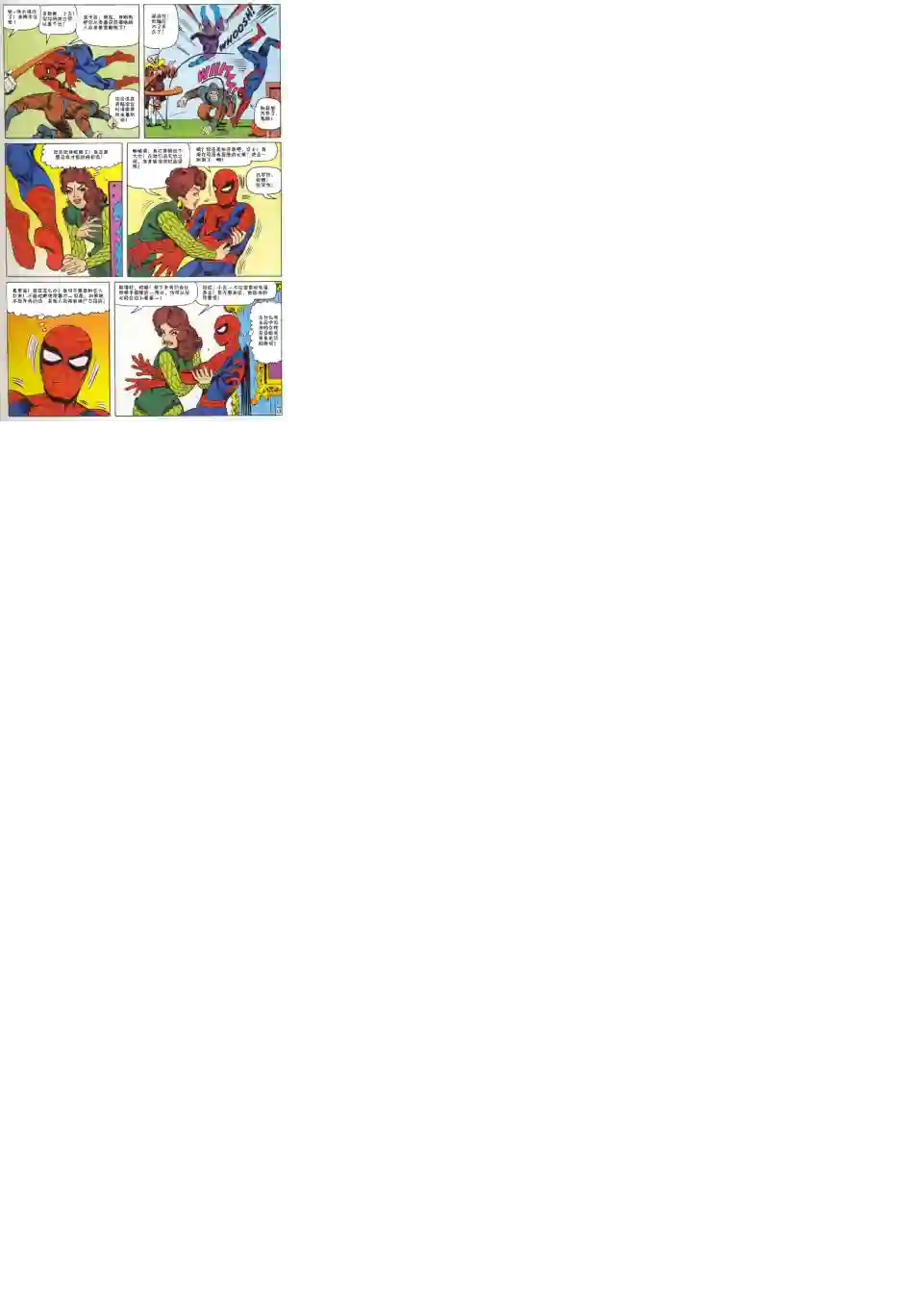 神奇蜘蛛侠第22卷