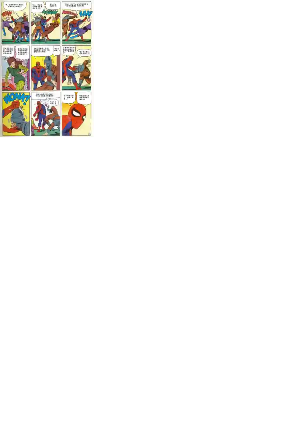 神奇蜘蛛侠第22卷