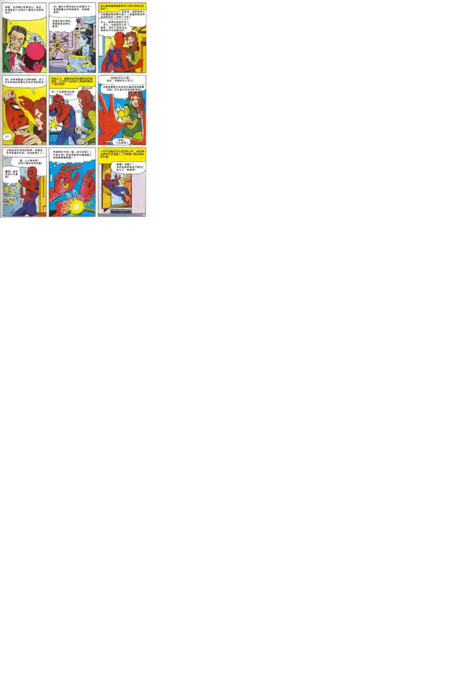 神奇蜘蛛侠第22卷