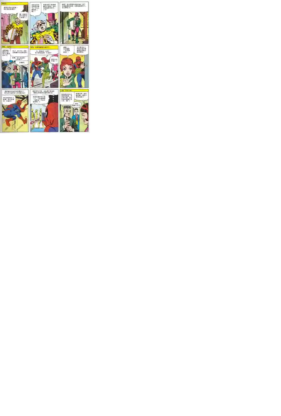 神奇蜘蛛侠第22卷