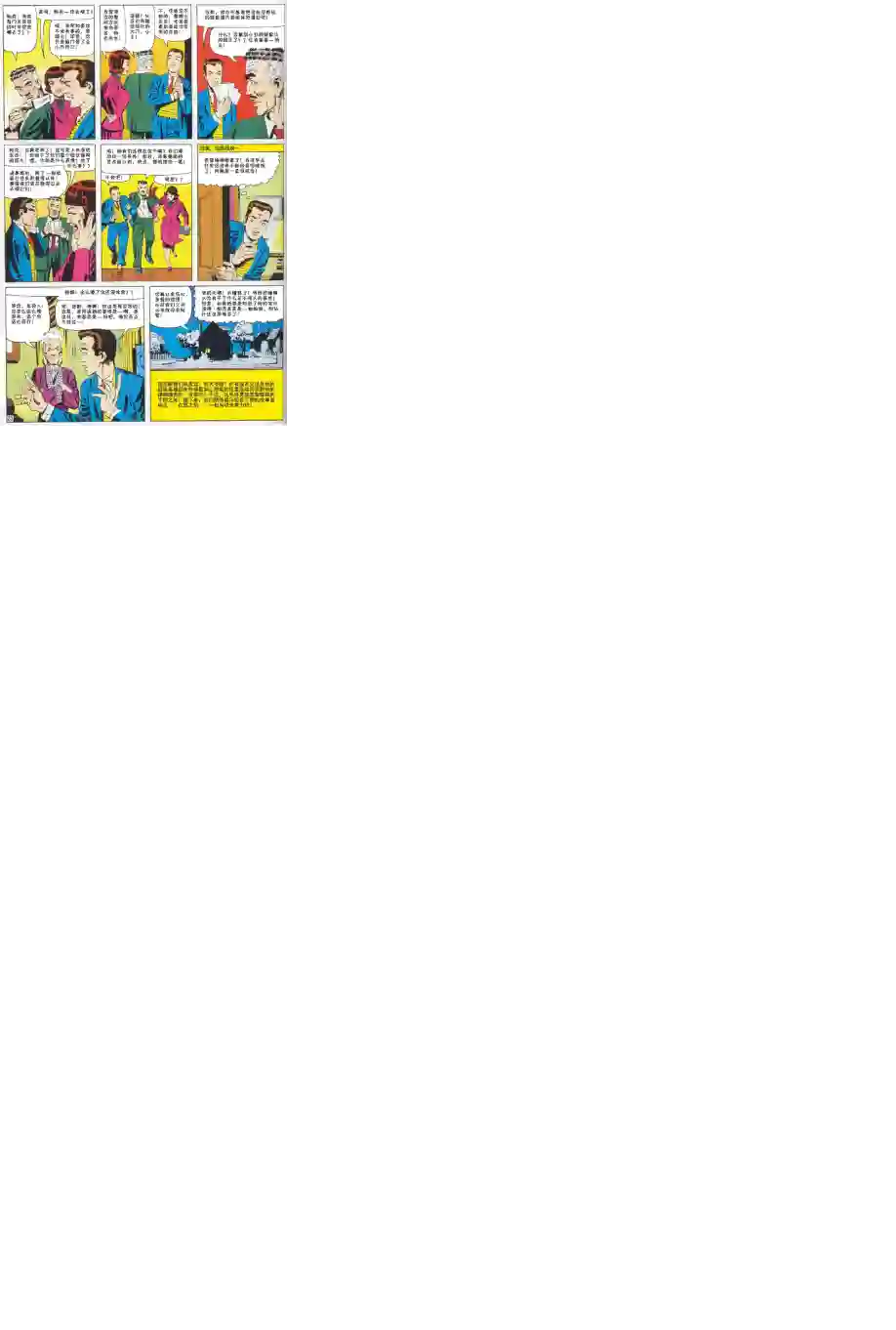 神奇蜘蛛侠第22卷