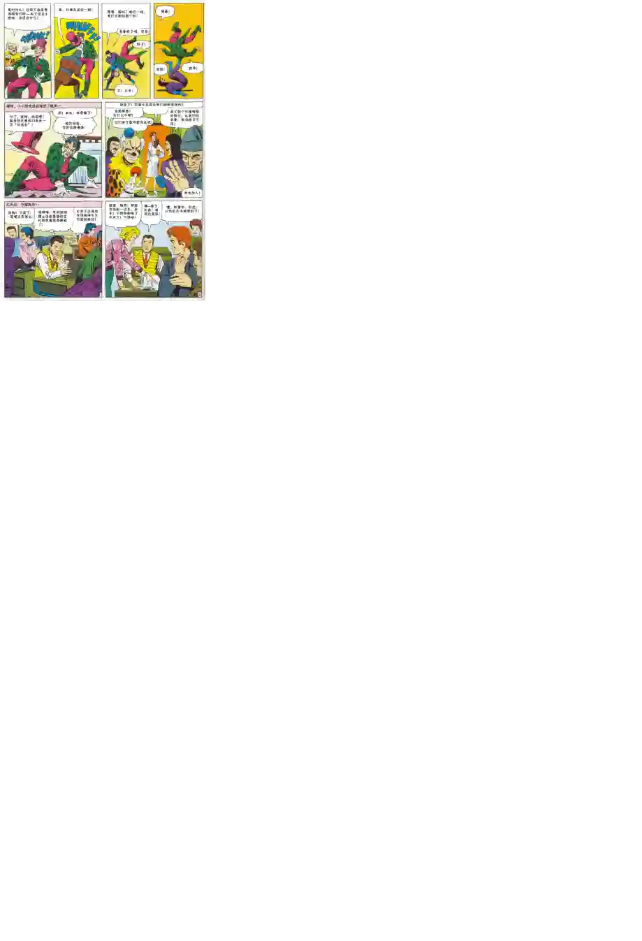 神奇蜘蛛侠第22卷