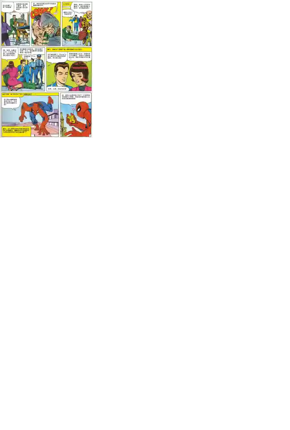 神奇蜘蛛侠第22卷