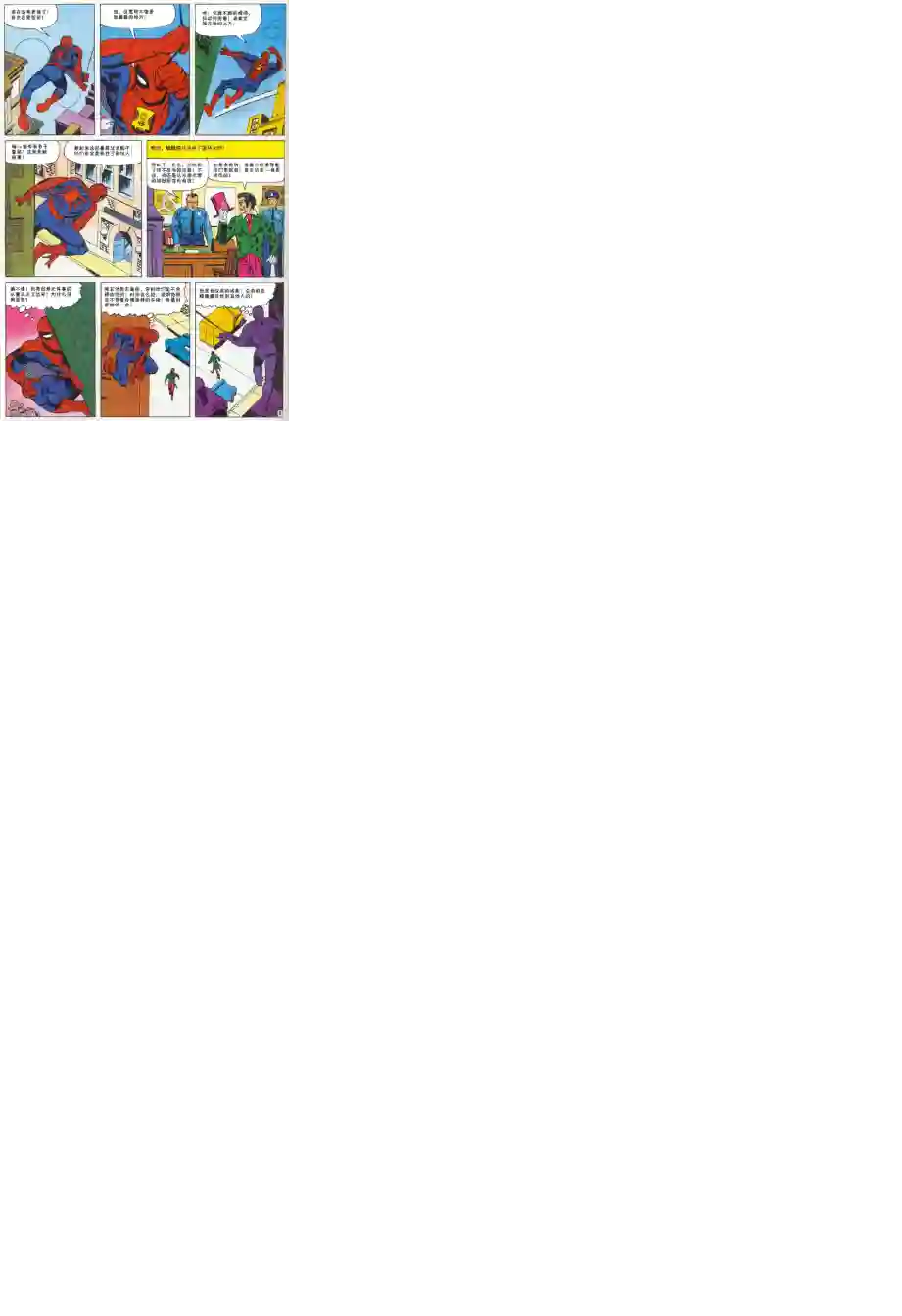 神奇蜘蛛侠第22卷