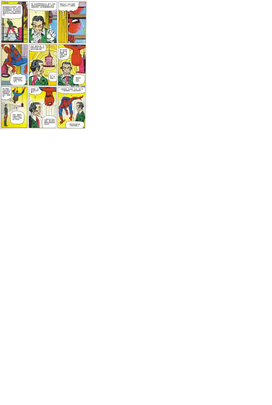 神奇蜘蛛侠第22卷