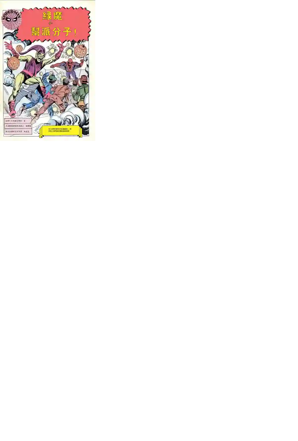 神奇蜘蛛侠第23卷