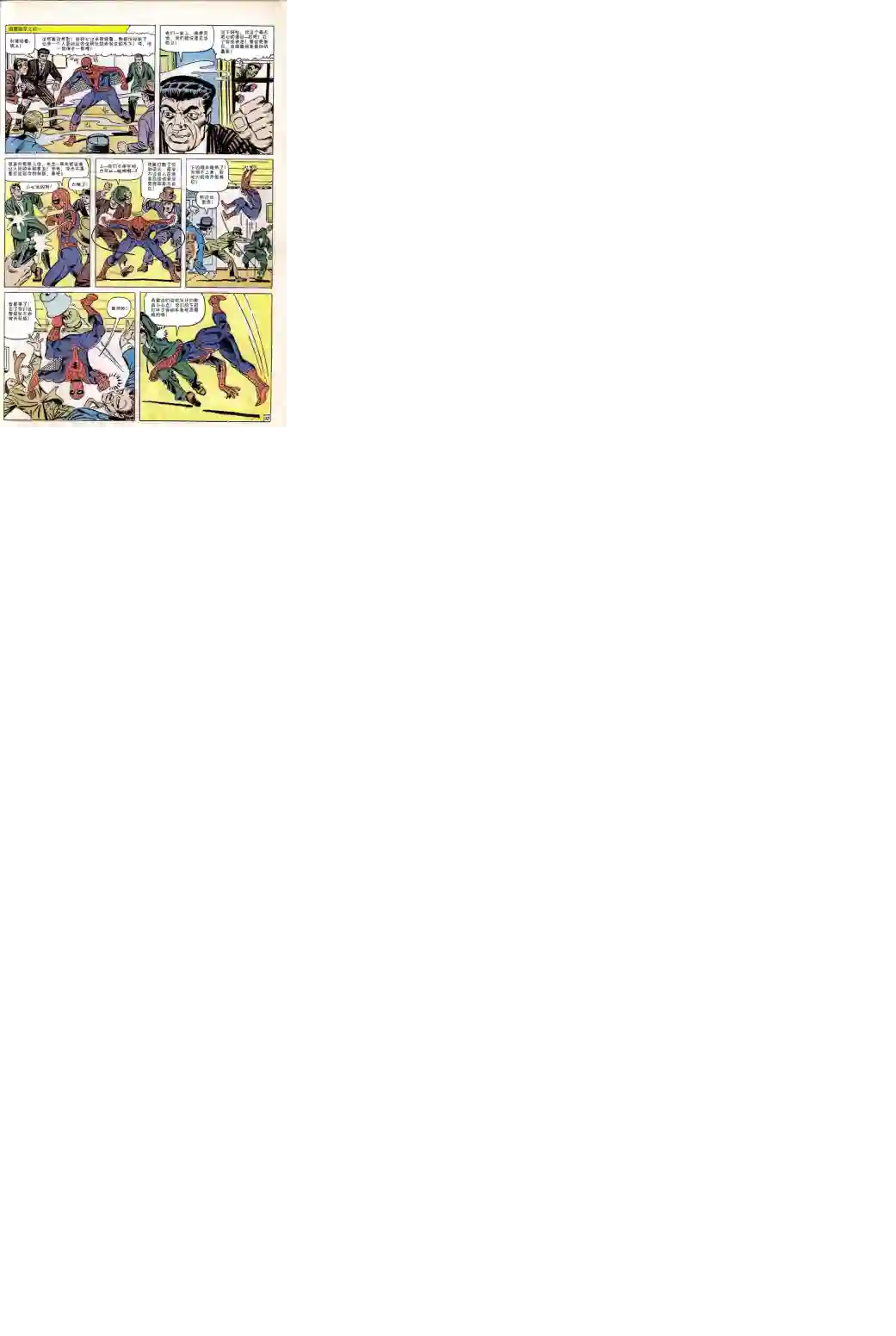 神奇蜘蛛侠第23卷