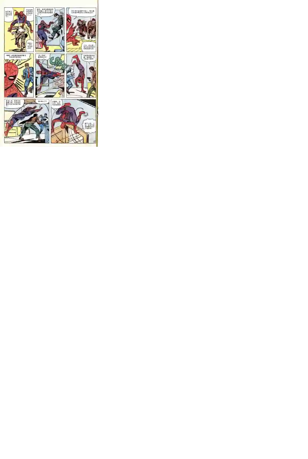 神奇蜘蛛侠第23卷