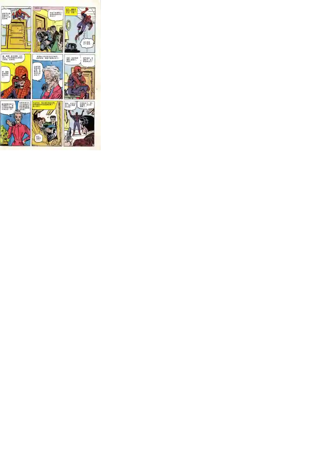 神奇蜘蛛侠第23卷