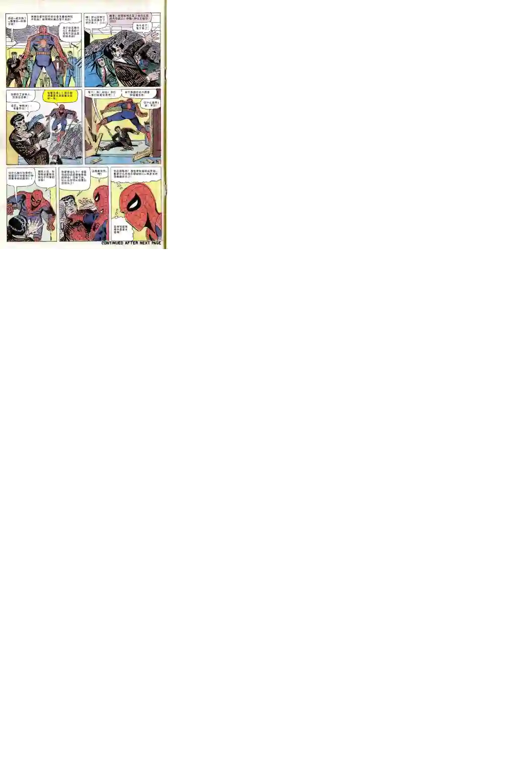 神奇蜘蛛侠第23卷