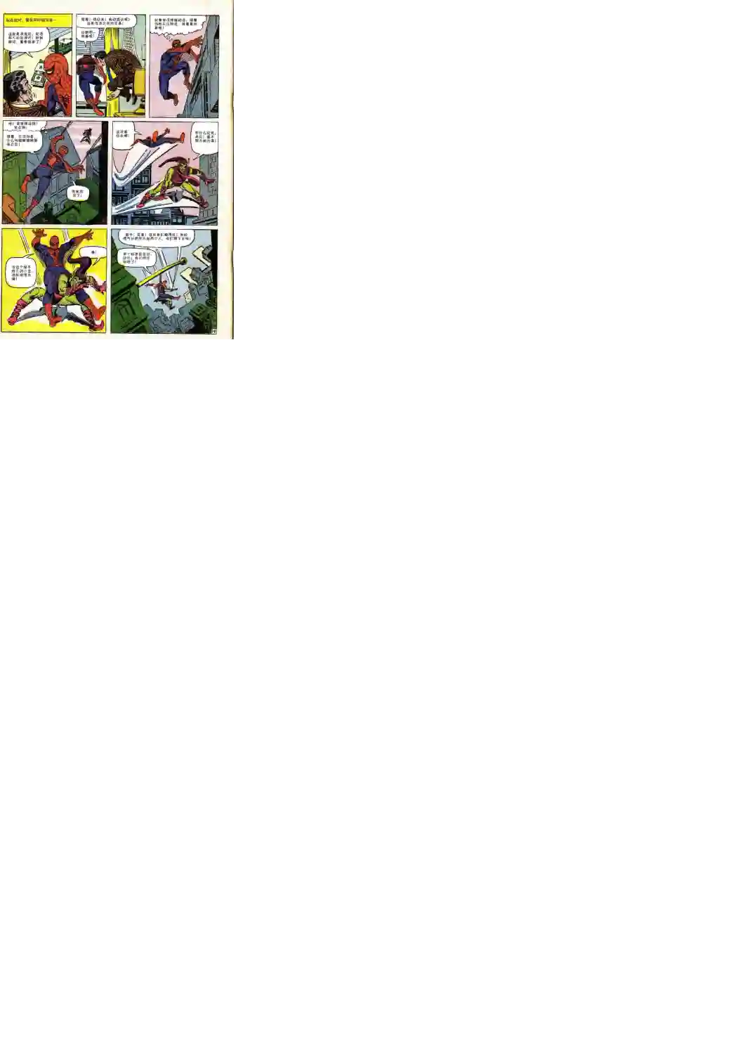 神奇蜘蛛侠第23卷