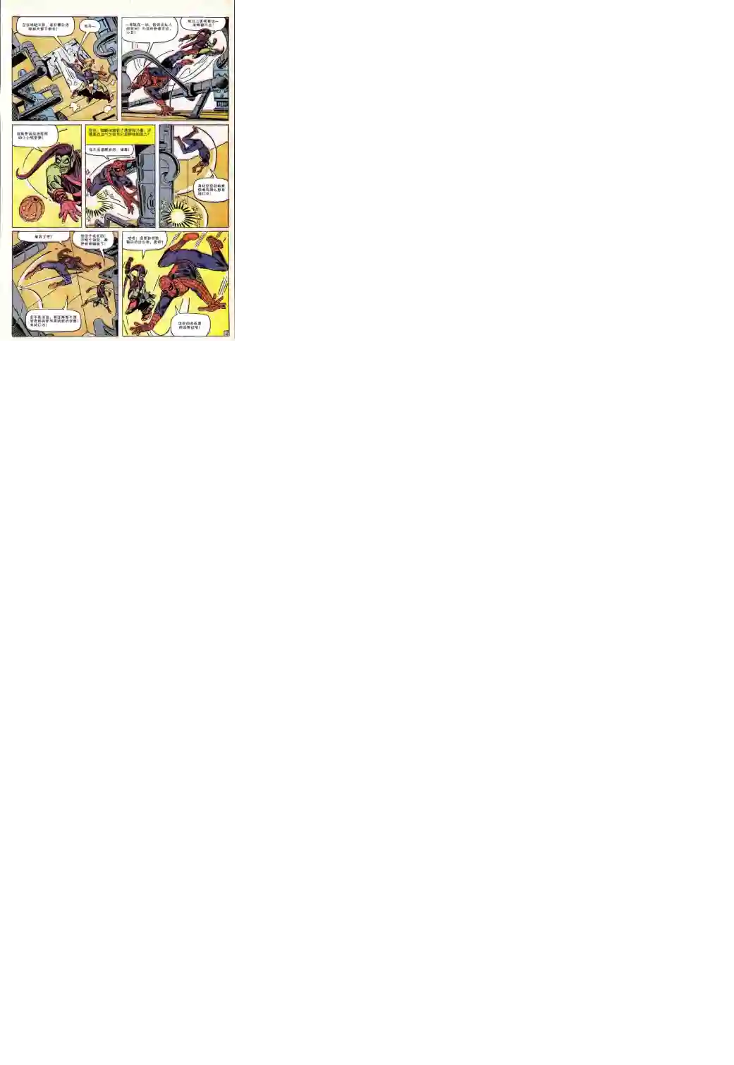 神奇蜘蛛侠第23卷