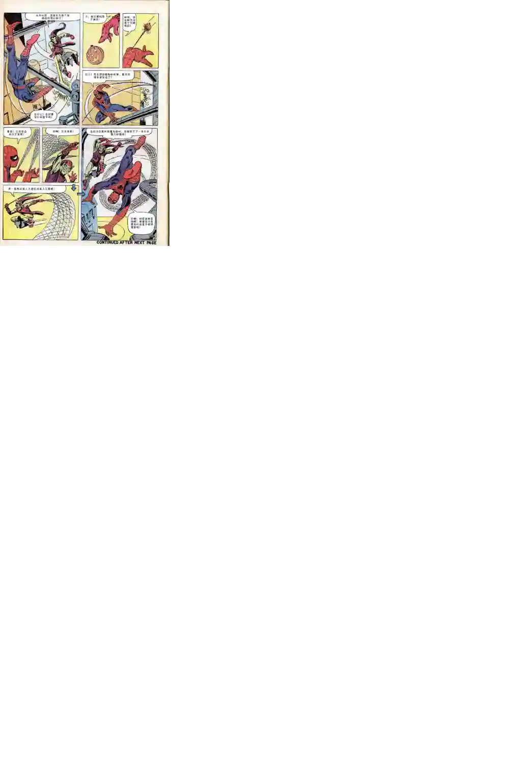 神奇蜘蛛侠第23卷