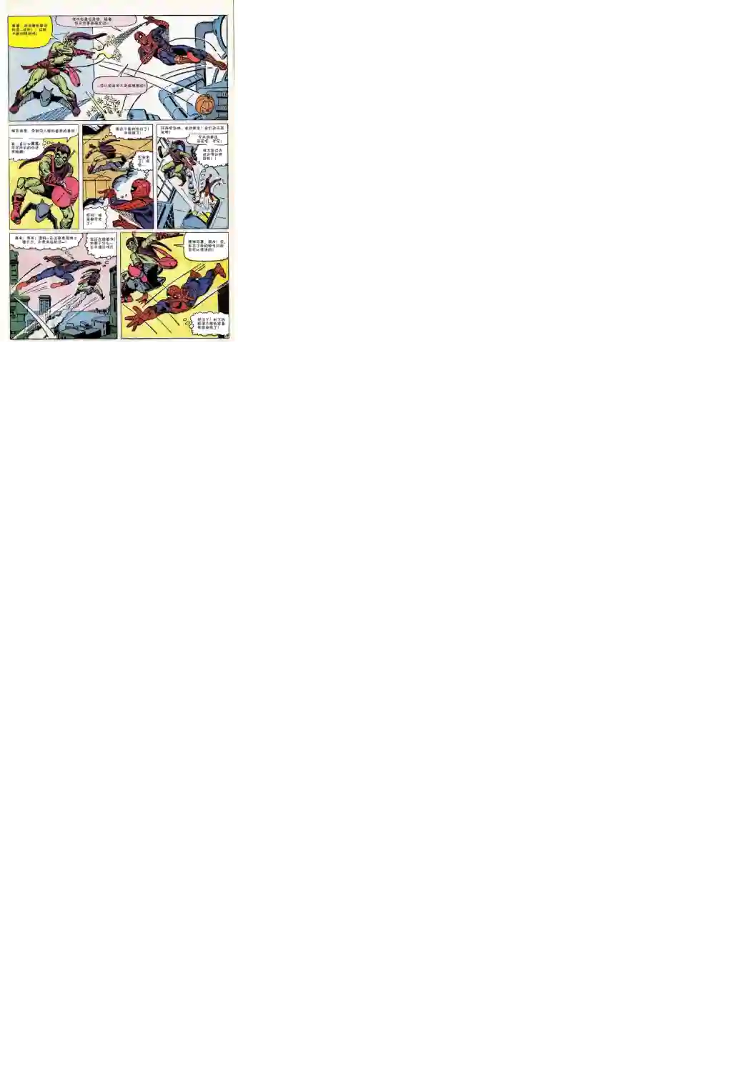 神奇蜘蛛侠第23卷