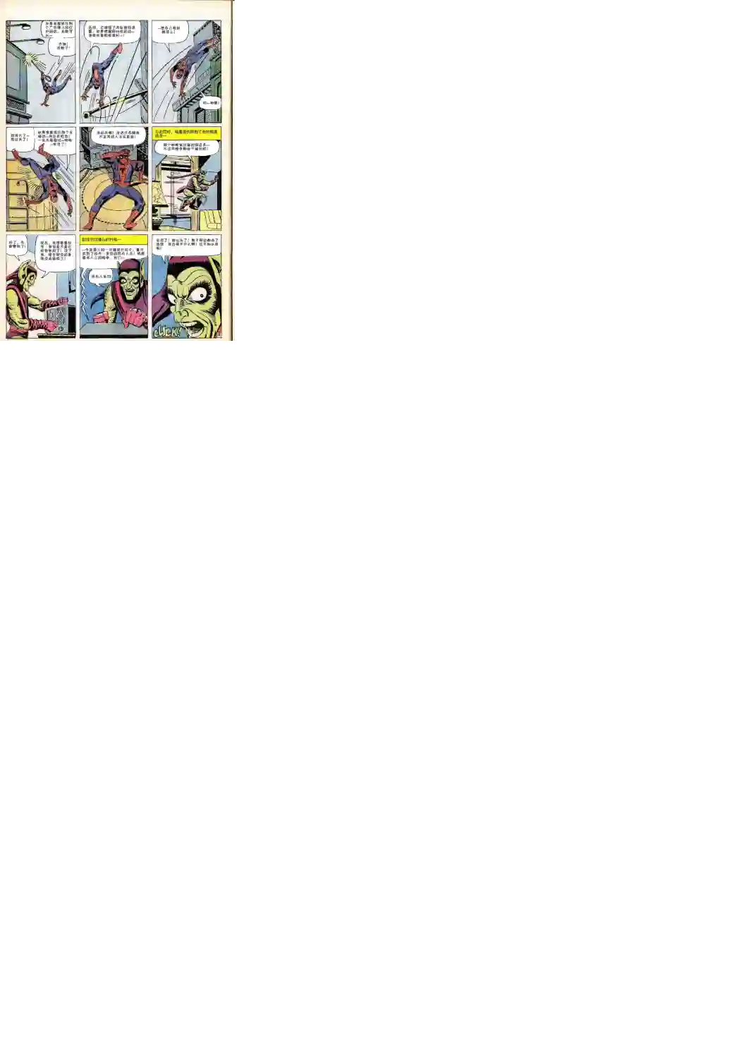 神奇蜘蛛侠第23卷