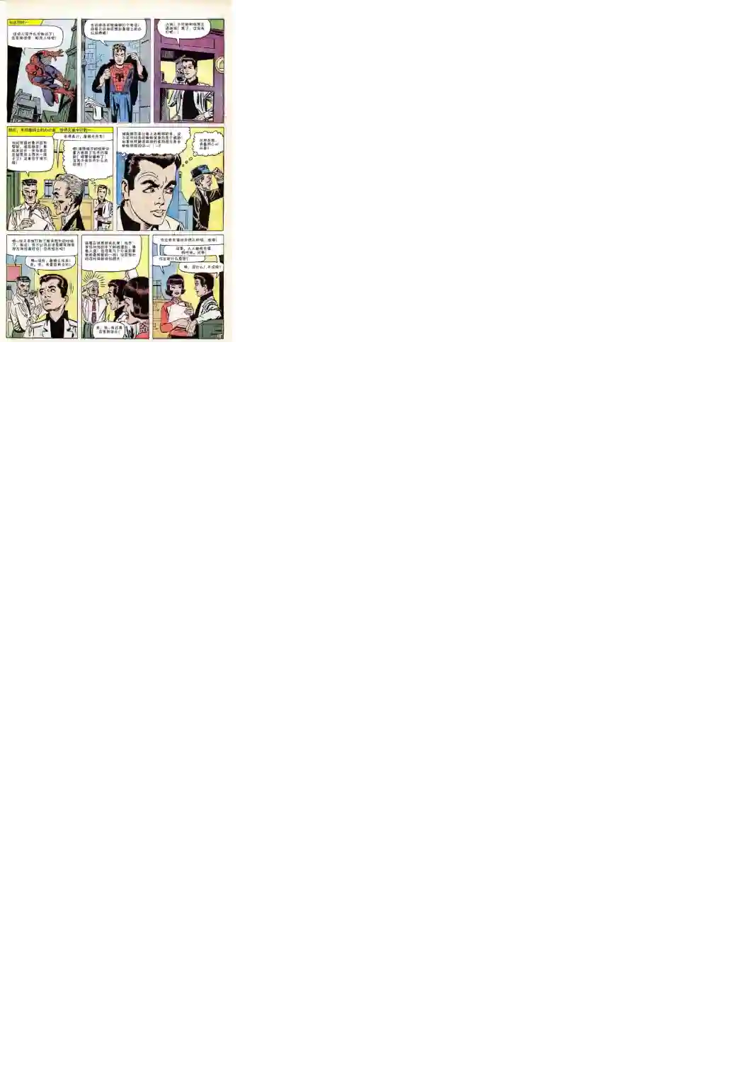 神奇蜘蛛侠第23卷