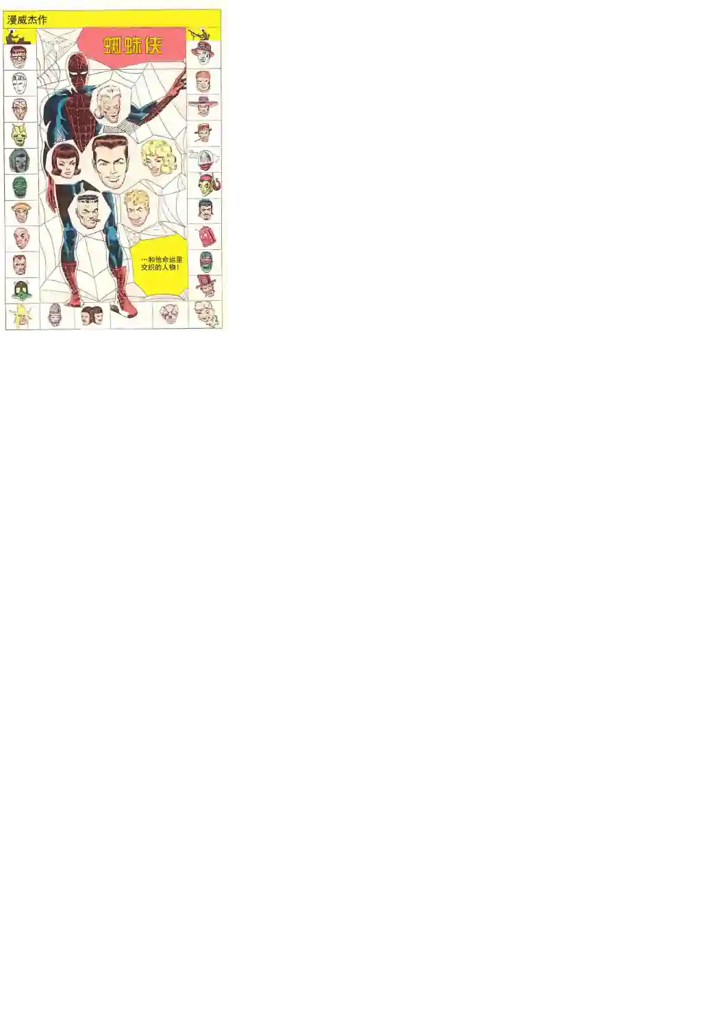 神奇蜘蛛侠第23卷