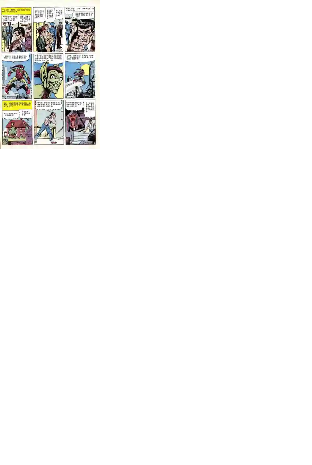 神奇蜘蛛侠第23卷