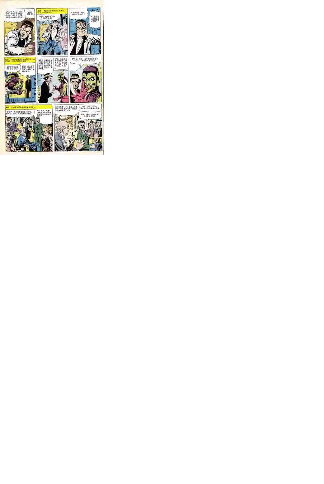 神奇蜘蛛侠第23卷