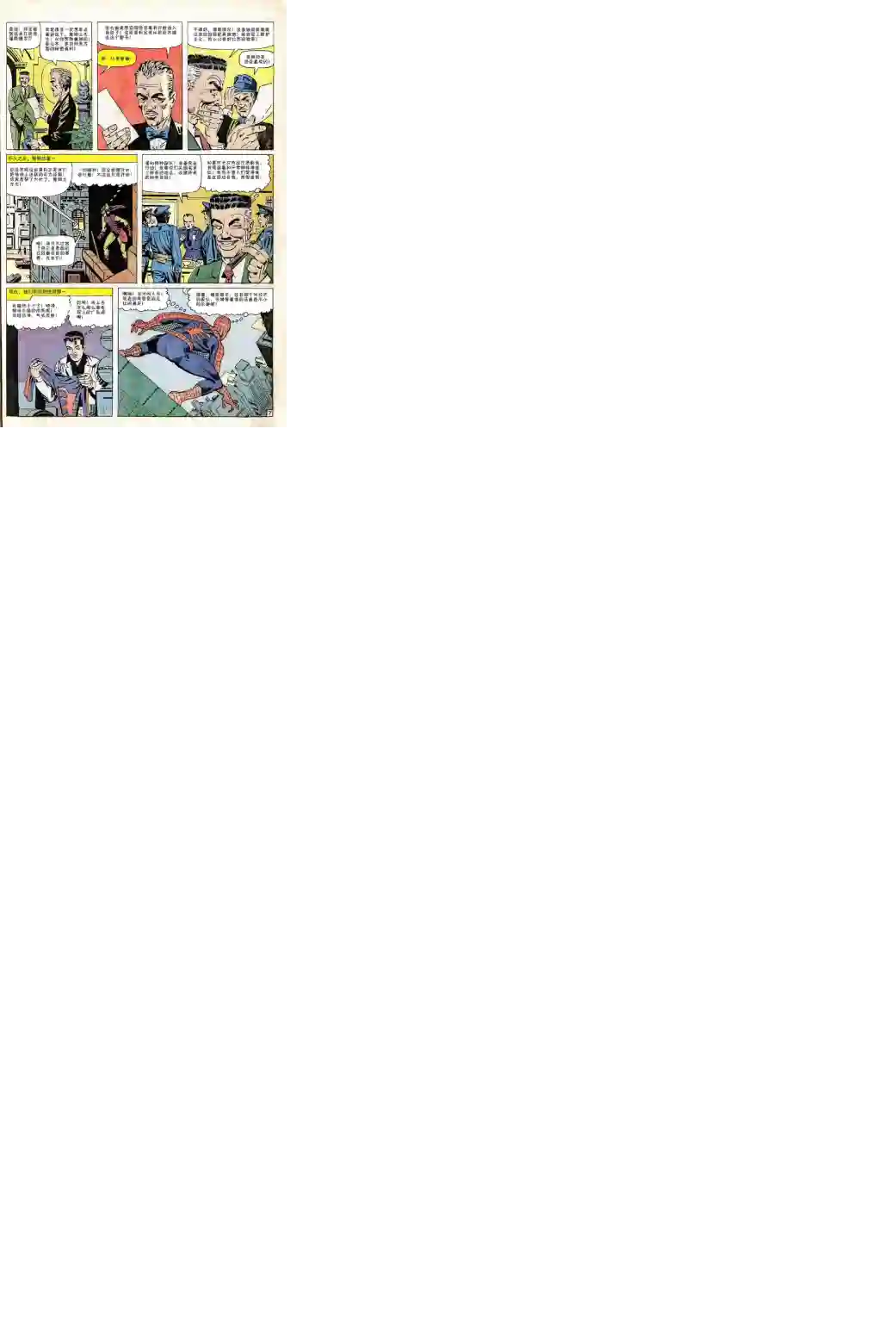 神奇蜘蛛侠第23卷