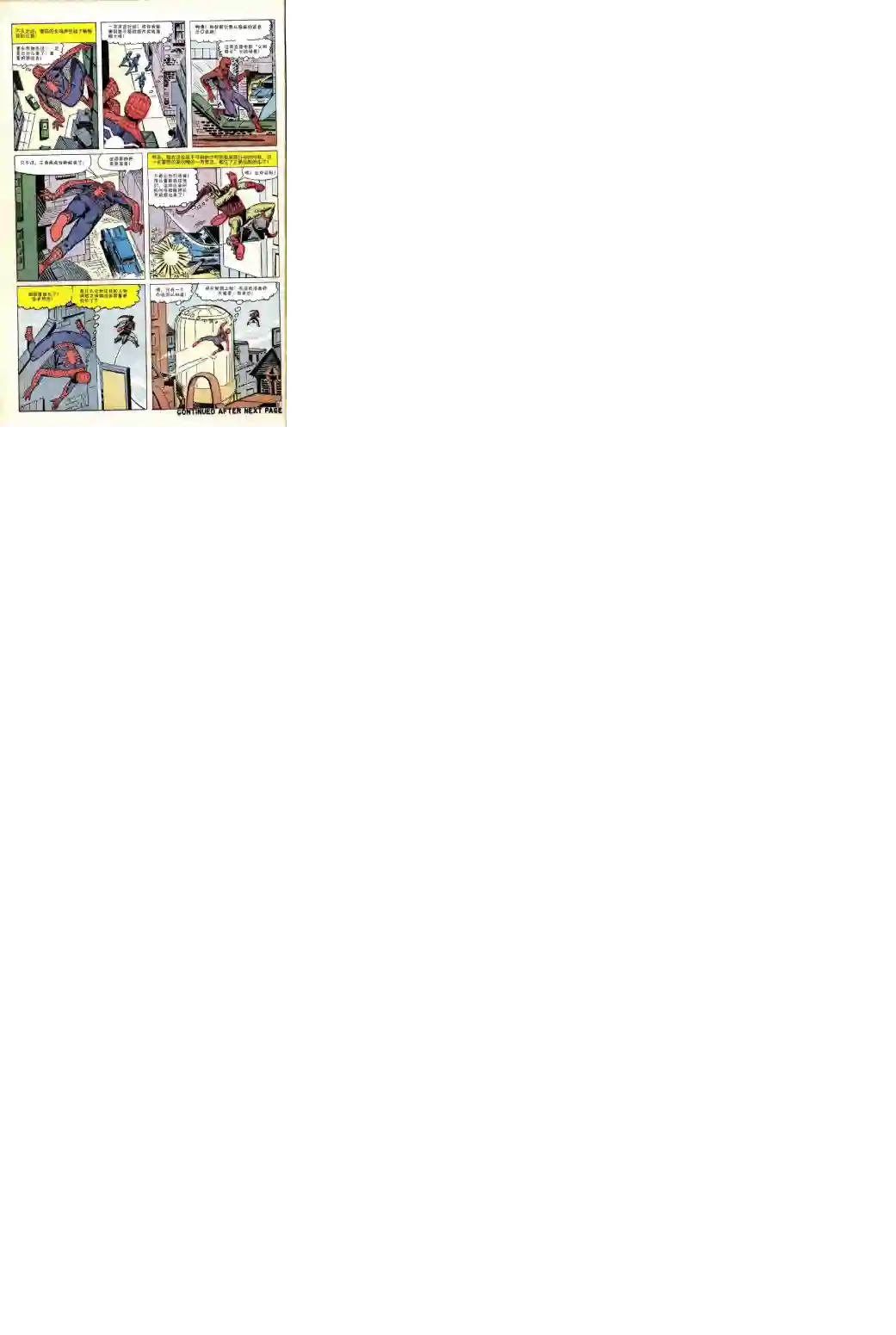 神奇蜘蛛侠第23卷