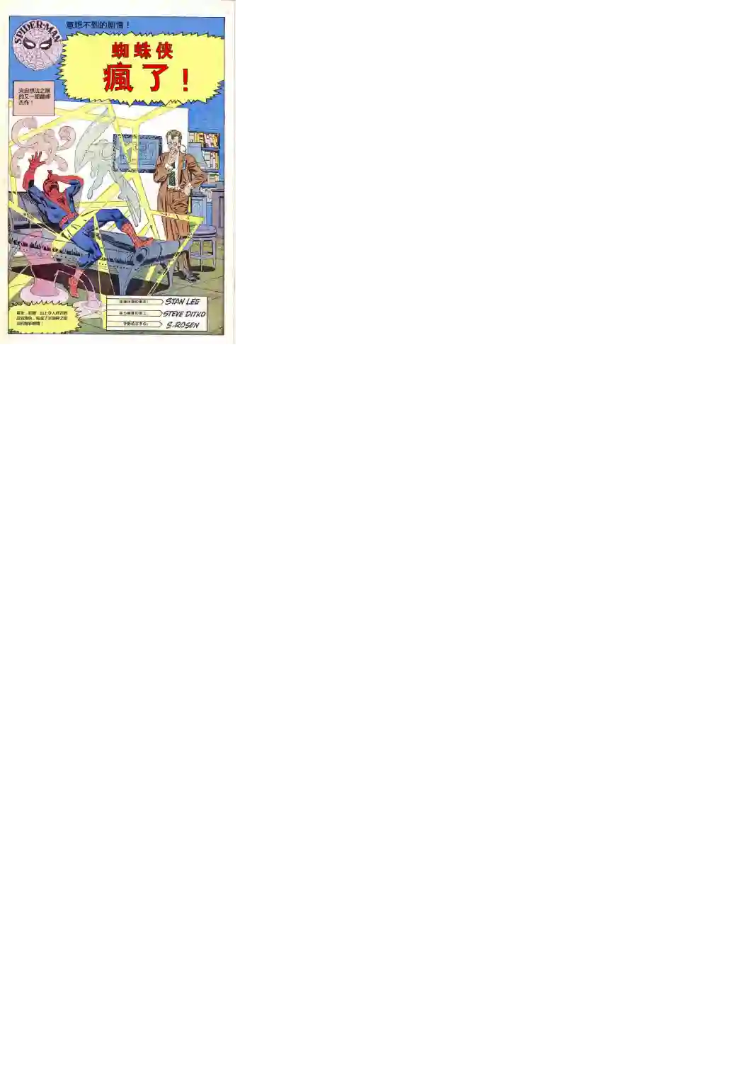 神奇蜘蛛侠第24卷