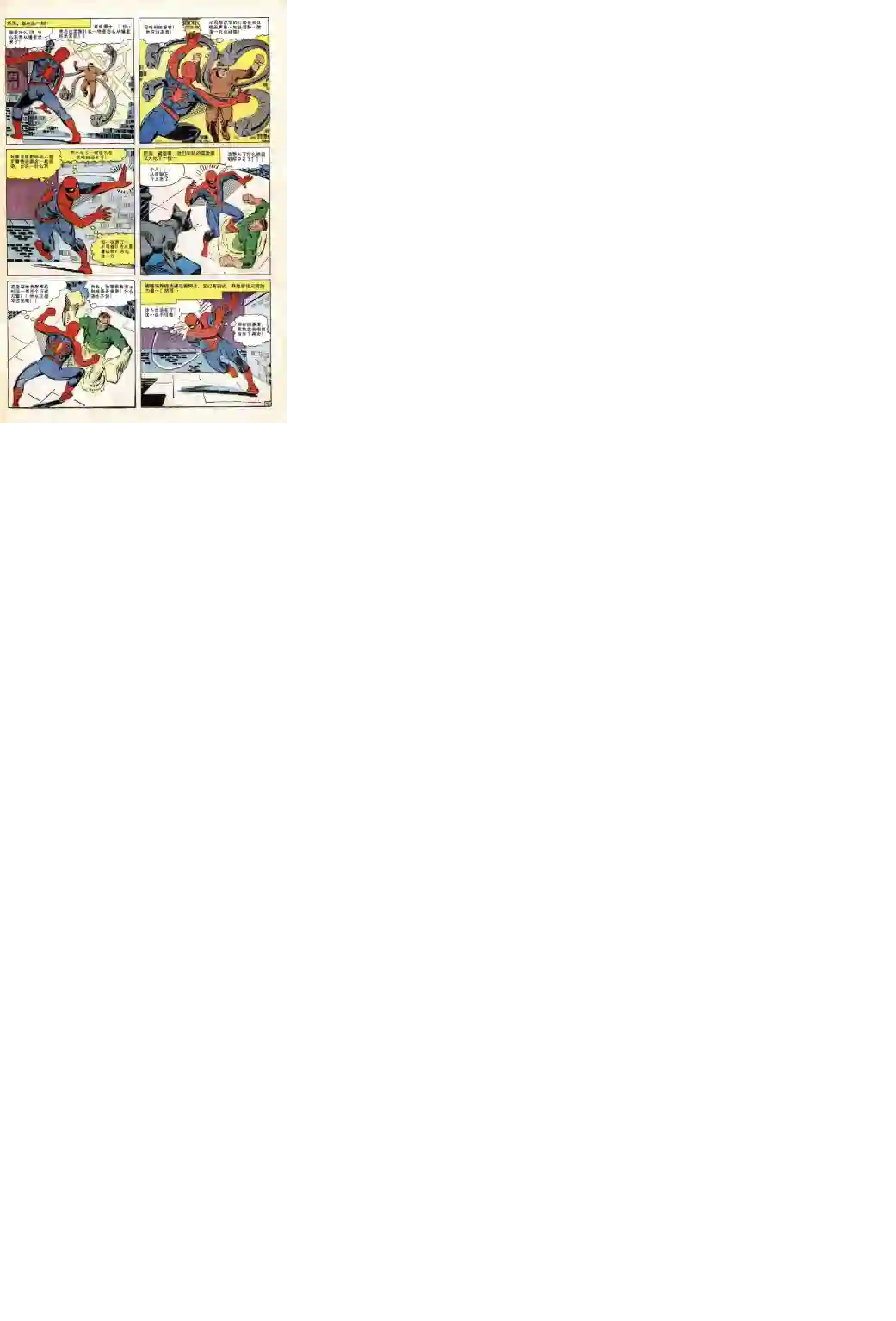 神奇蜘蛛侠第24卷