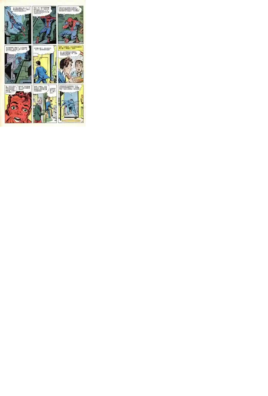 神奇蜘蛛侠第24卷