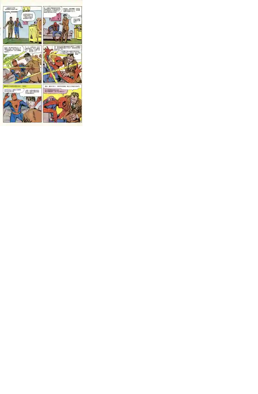 神奇蜘蛛侠第24卷