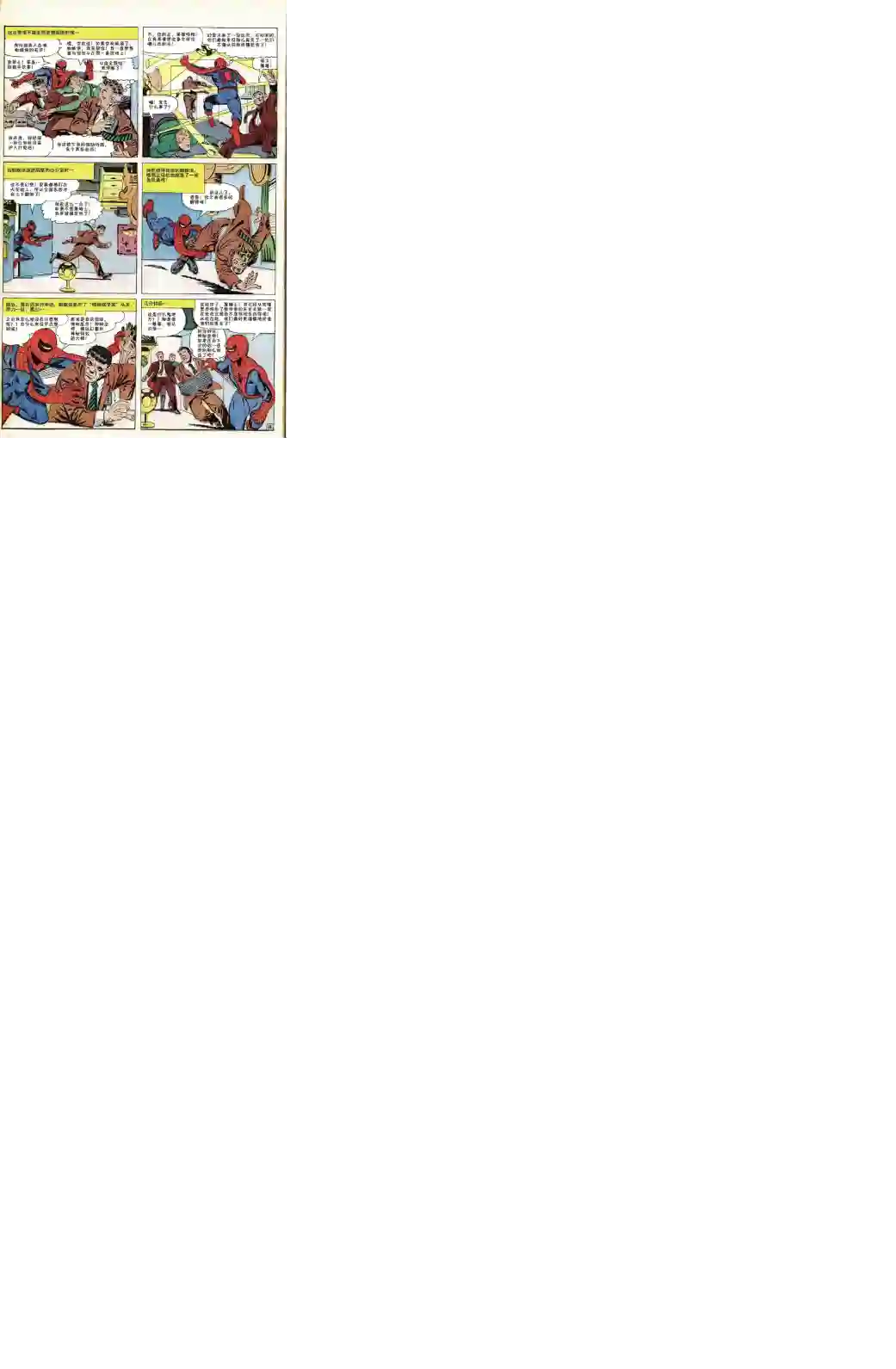 神奇蜘蛛侠第24卷