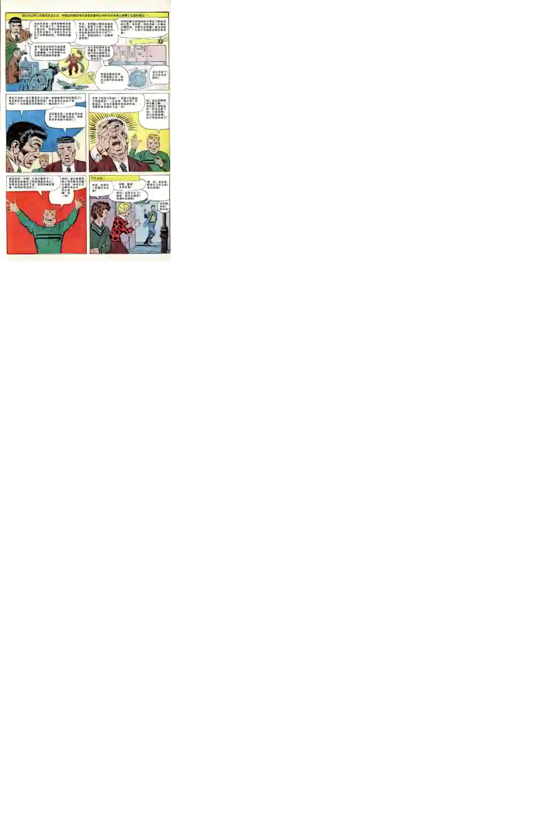 神奇蜘蛛侠第24卷