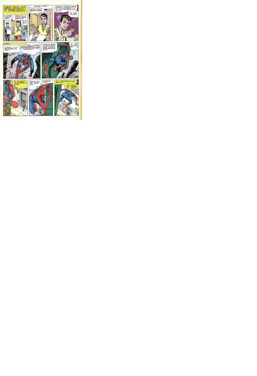 神奇蜘蛛侠第24卷