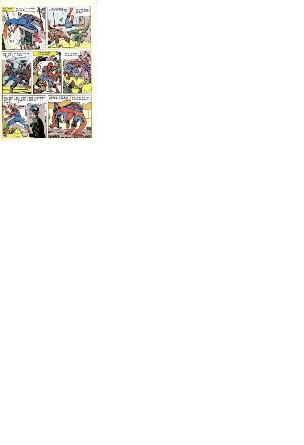 神奇蜘蛛侠第24卷