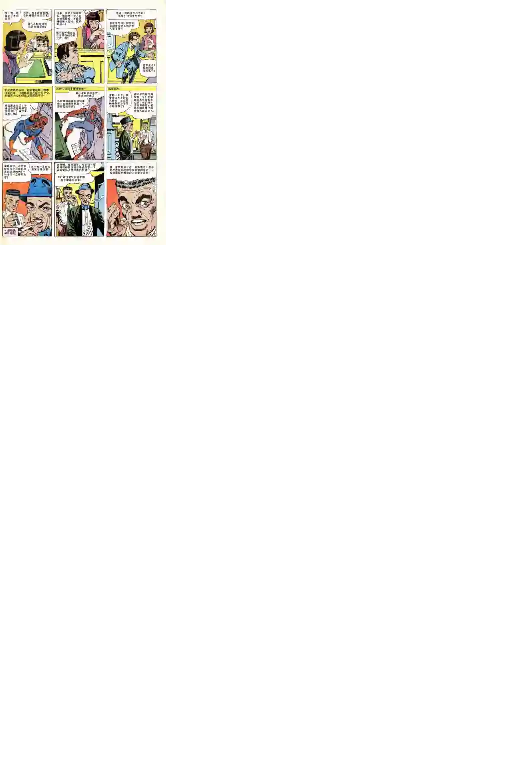 神奇蜘蛛侠第24卷