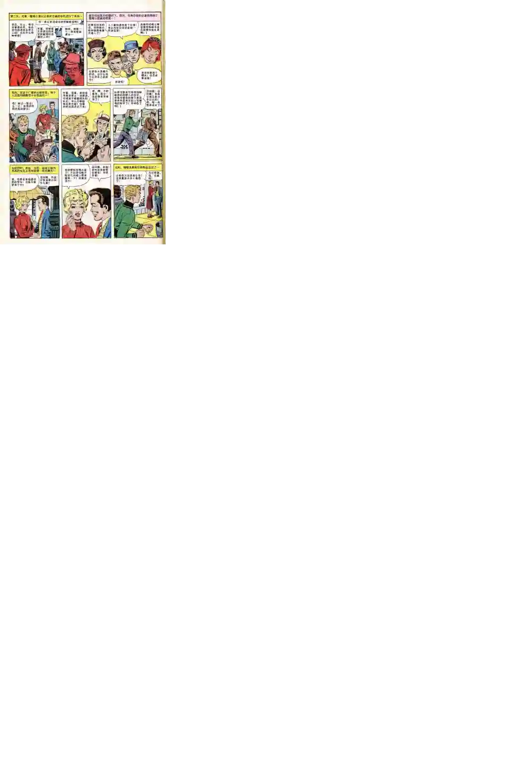 神奇蜘蛛侠第24卷