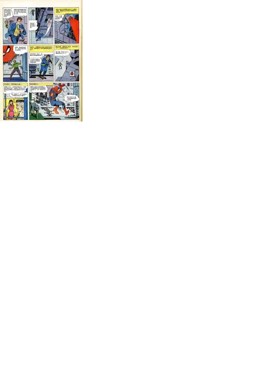 神奇蜘蛛侠第24卷