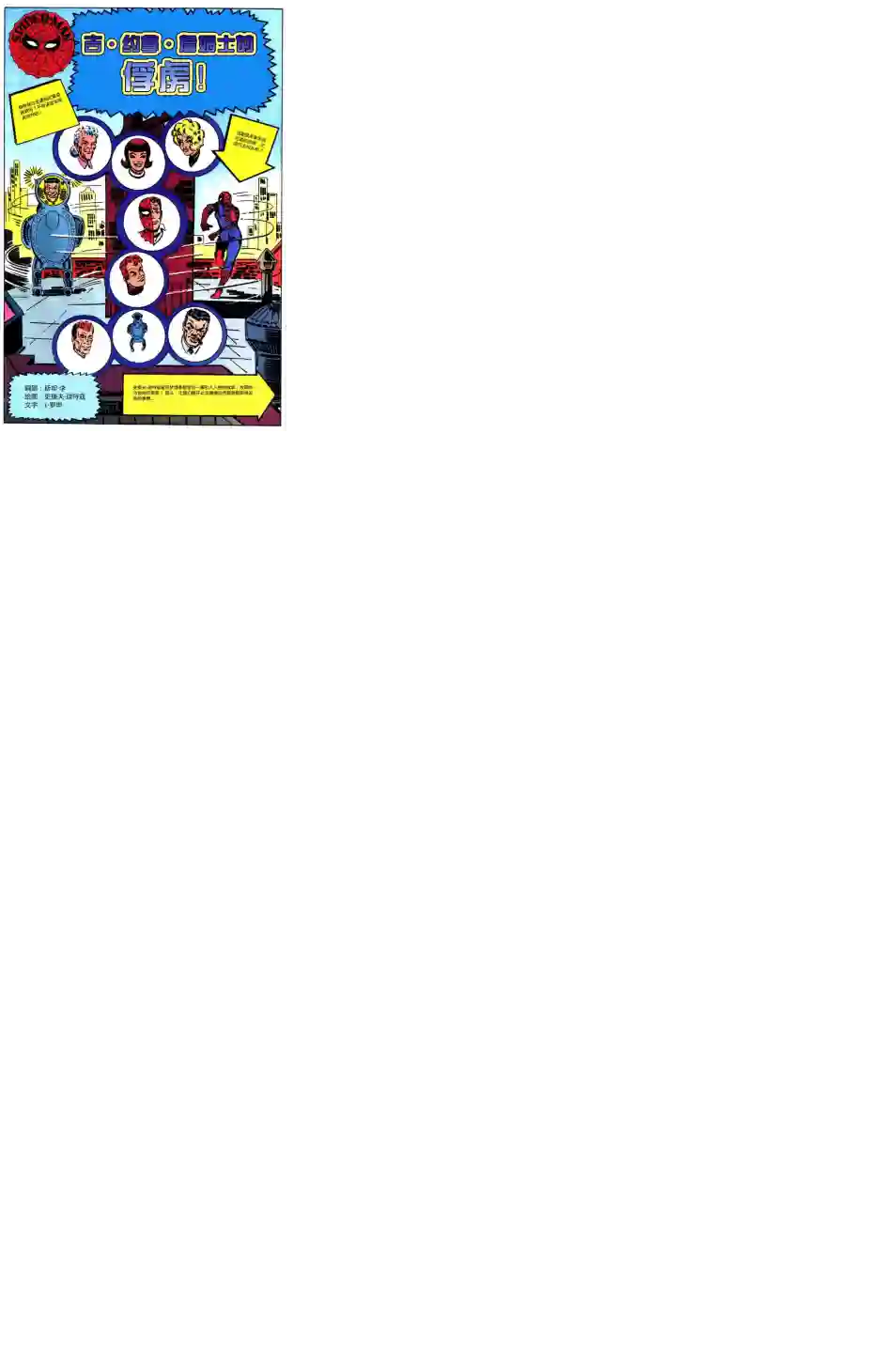 神奇蜘蛛侠第25卷