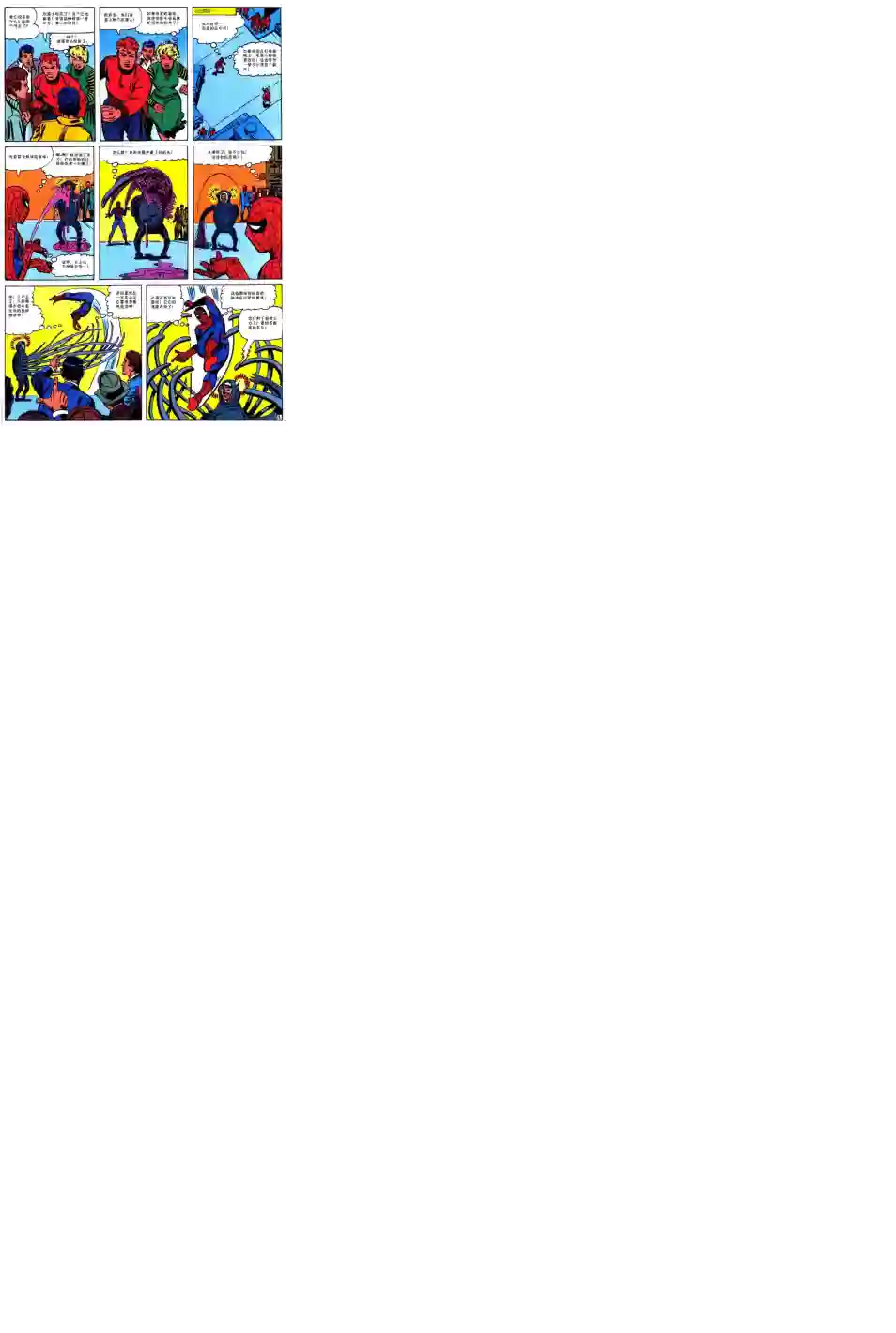 神奇蜘蛛侠第25卷