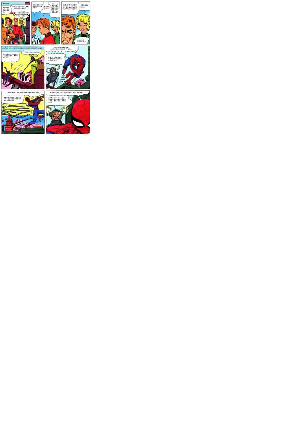 神奇蜘蛛侠第25卷