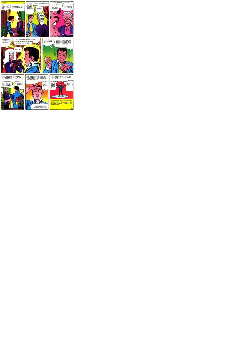 神奇蜘蛛侠第25卷