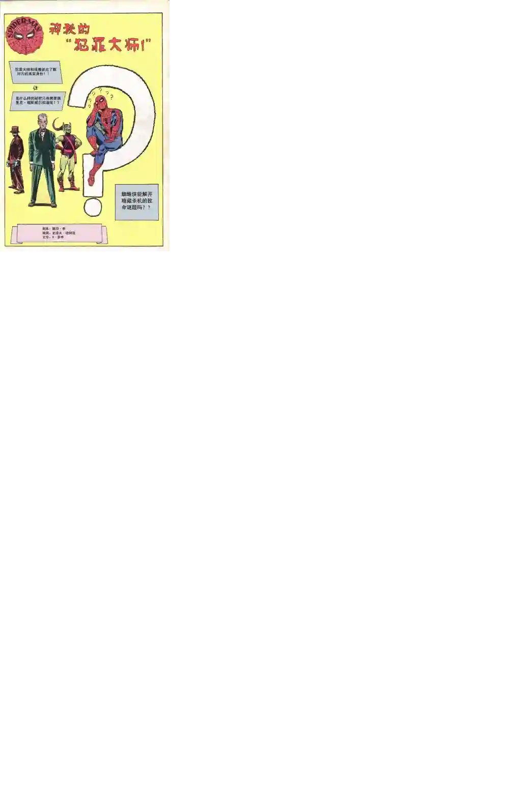 神奇蜘蛛侠第26卷