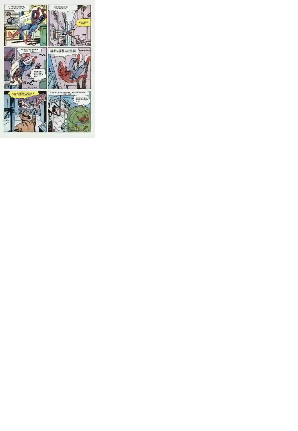 神奇蜘蛛侠第26卷