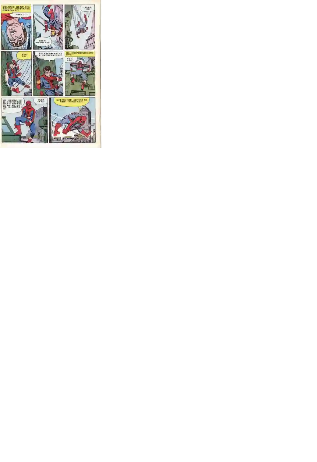 神奇蜘蛛侠第26卷