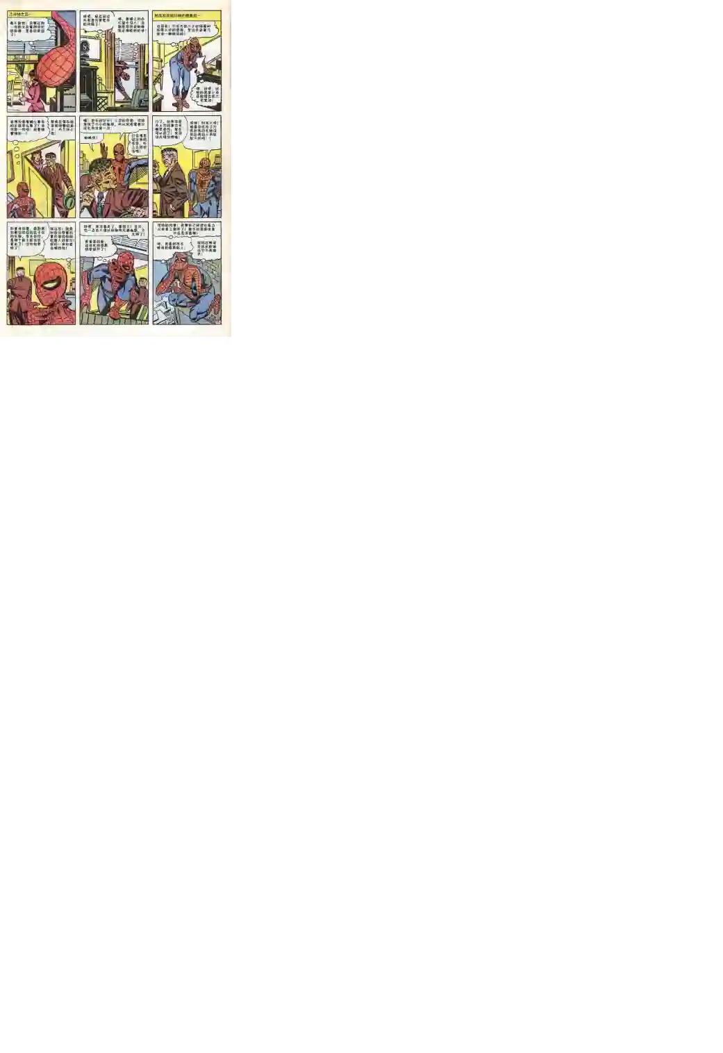 神奇蜘蛛侠第26卷