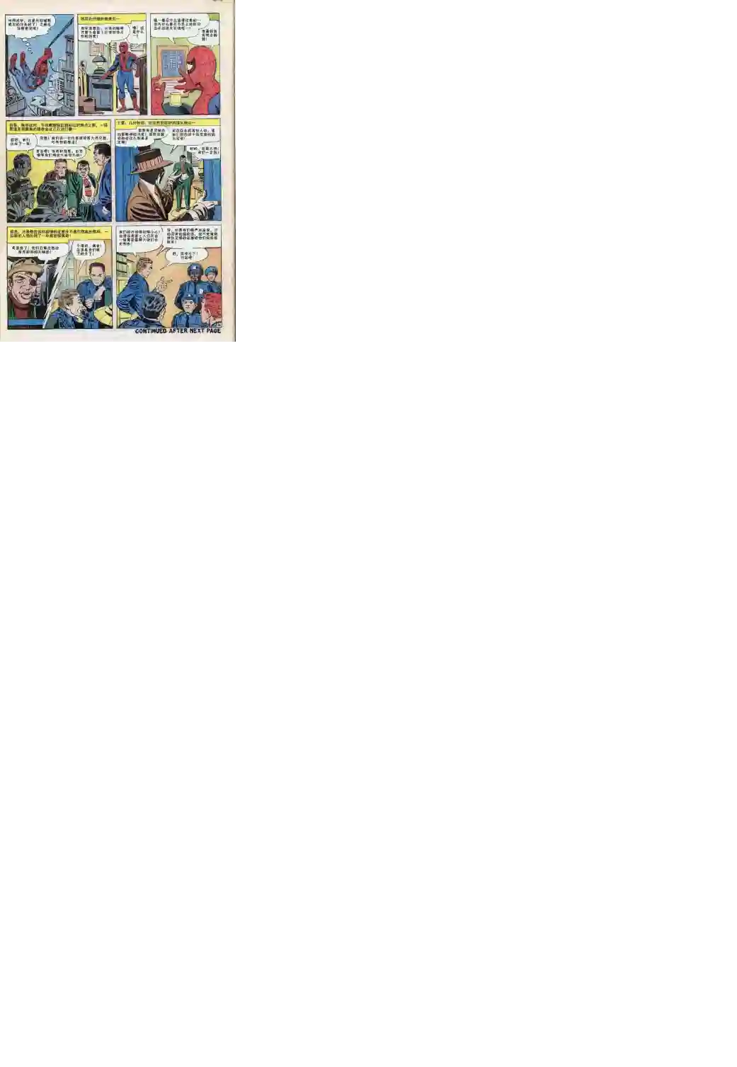 神奇蜘蛛侠第26卷