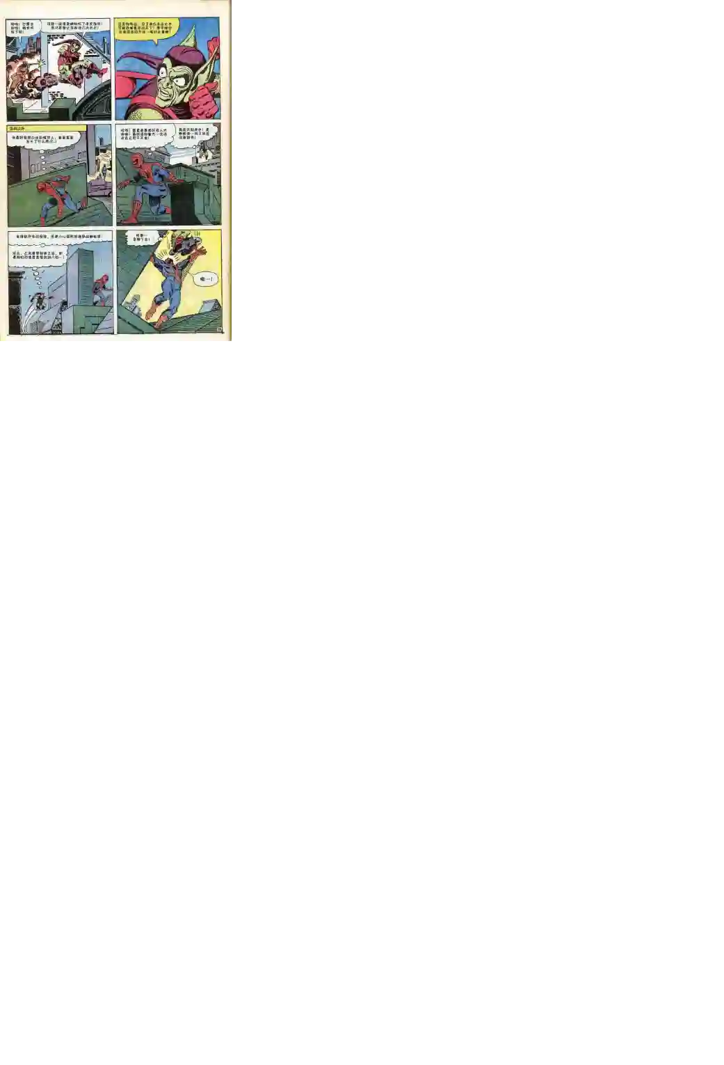 神奇蜘蛛侠第26卷