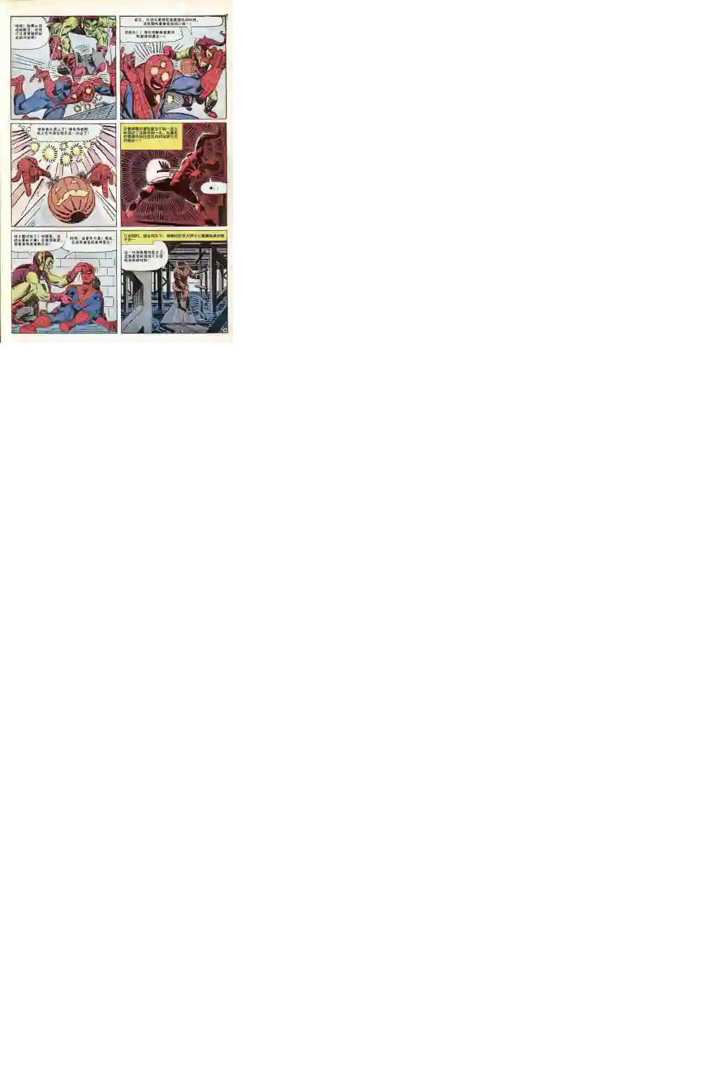 神奇蜘蛛侠第26卷