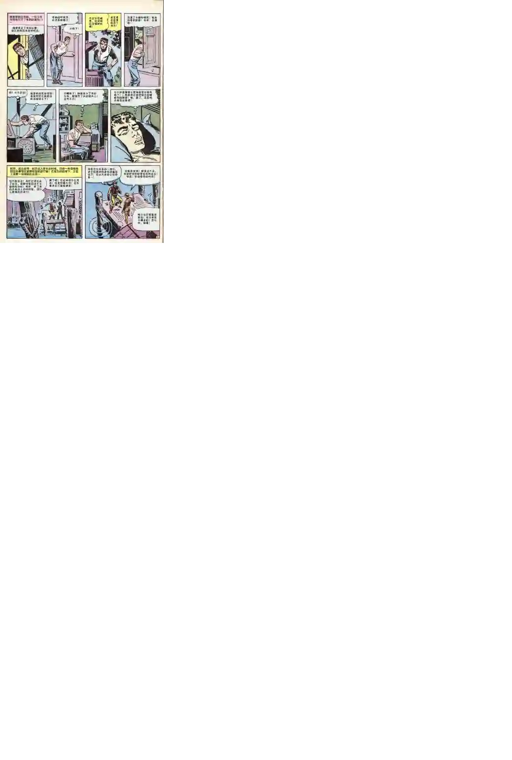 神奇蜘蛛侠第26卷